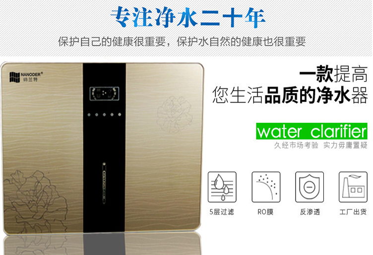 纳兰特净水器 迎接未来饮用水市场挑战，从矿泉水生产到家庭终端的全面净水时代